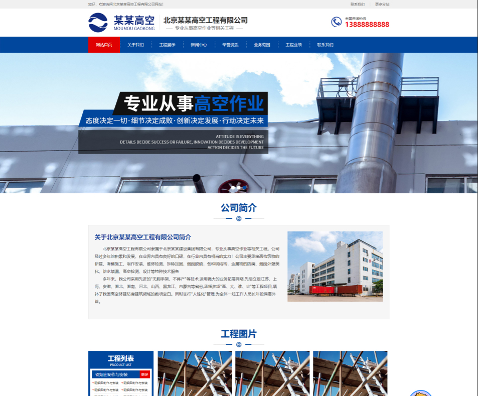 廊坊高空工程行业公司通用响应式企业网站模板